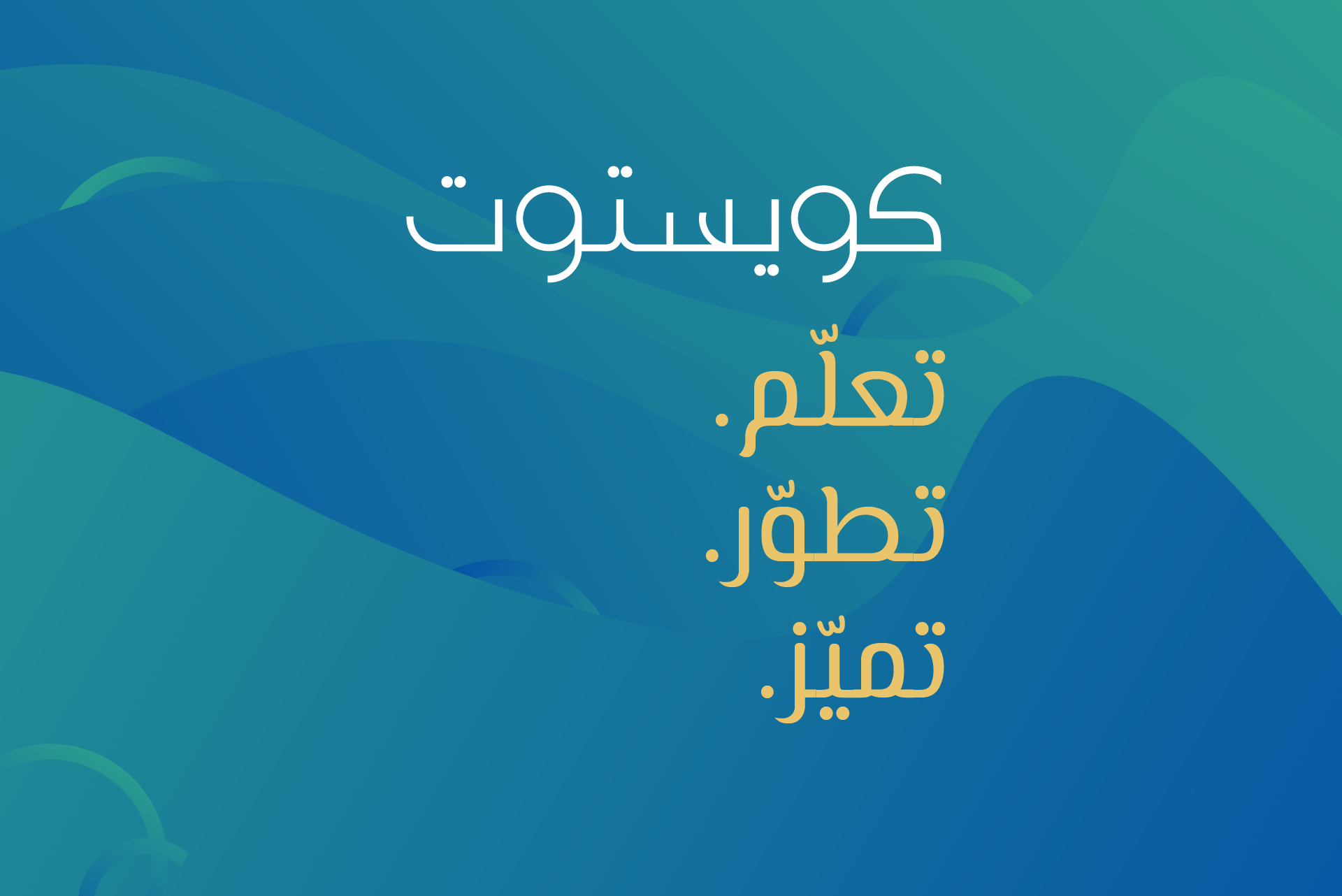 دورات تدريبية عبر الإنترنت مع كويستوت – تعلم مهارات جديدة مع خبراء معتمدين